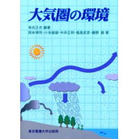 楽天市場 東京電機大学出版局 大気圏の環境 東京電機大学出版局 有田正光 価格比較 商品価格ナビ 楽天市場 東京電機大学出版局 大気圏の環境 東京電機大学出版局 有田正光 価格比較 商品価格ナビ